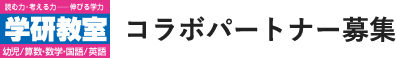 コラボパートナー募集