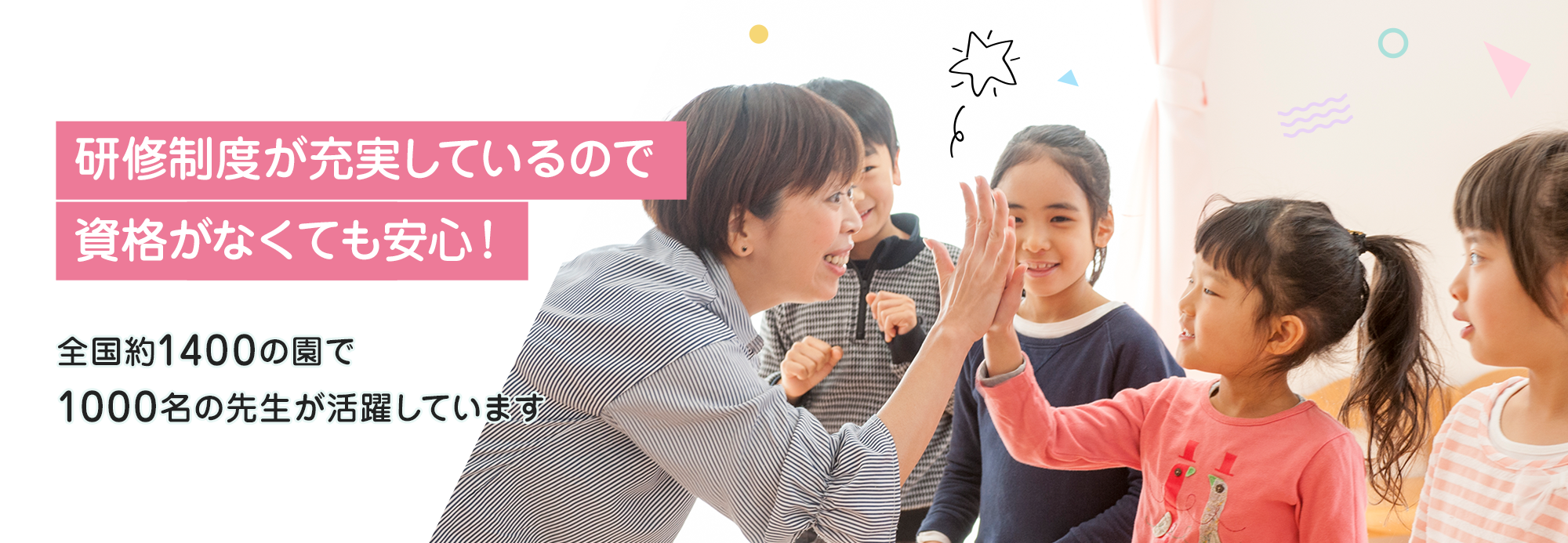 研修制度が充実しているので、資格がなくても安心！